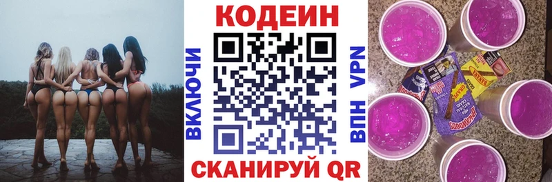 наркотики  Отрадное  Кодеиновый сироп Lean напиток Lean (лин) 